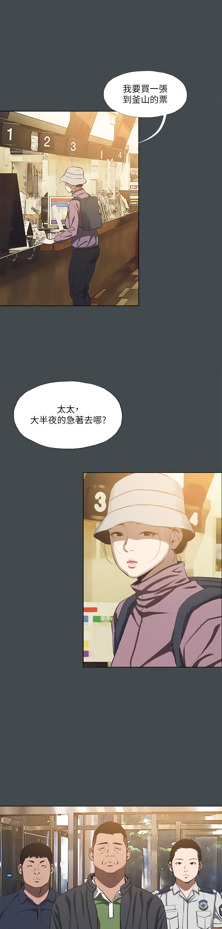 第112话 - 人生中最美好的夏天 第 20 页