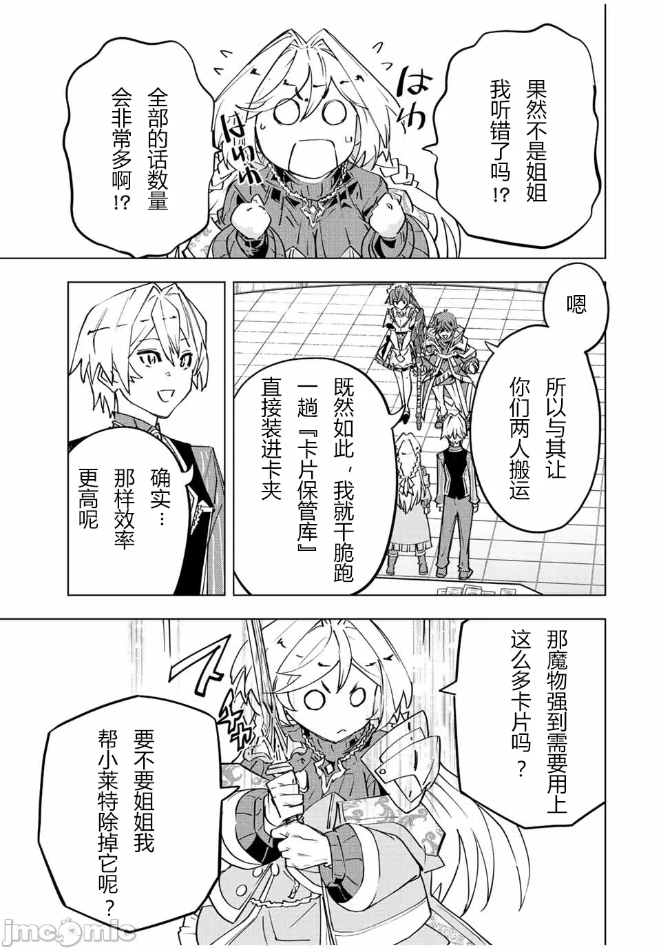被信赖的伙伴在地下城深处追杀依靠恩惠『无限扭蛋』召唤等级9999的同伴们向世界和原队友復仇还要再补上一句『活该！』 [曲终之时个人汉化] [明镜シスイ、大前贵史] 信じていた仲间达にダンジョン奥地で杀されかけたがギフト『无限ガチャ』でレベル9999の仲间达を手に入れて元パーティーメンバーと世界に復讐&『ざまぁ!』します! 第56话 - 8