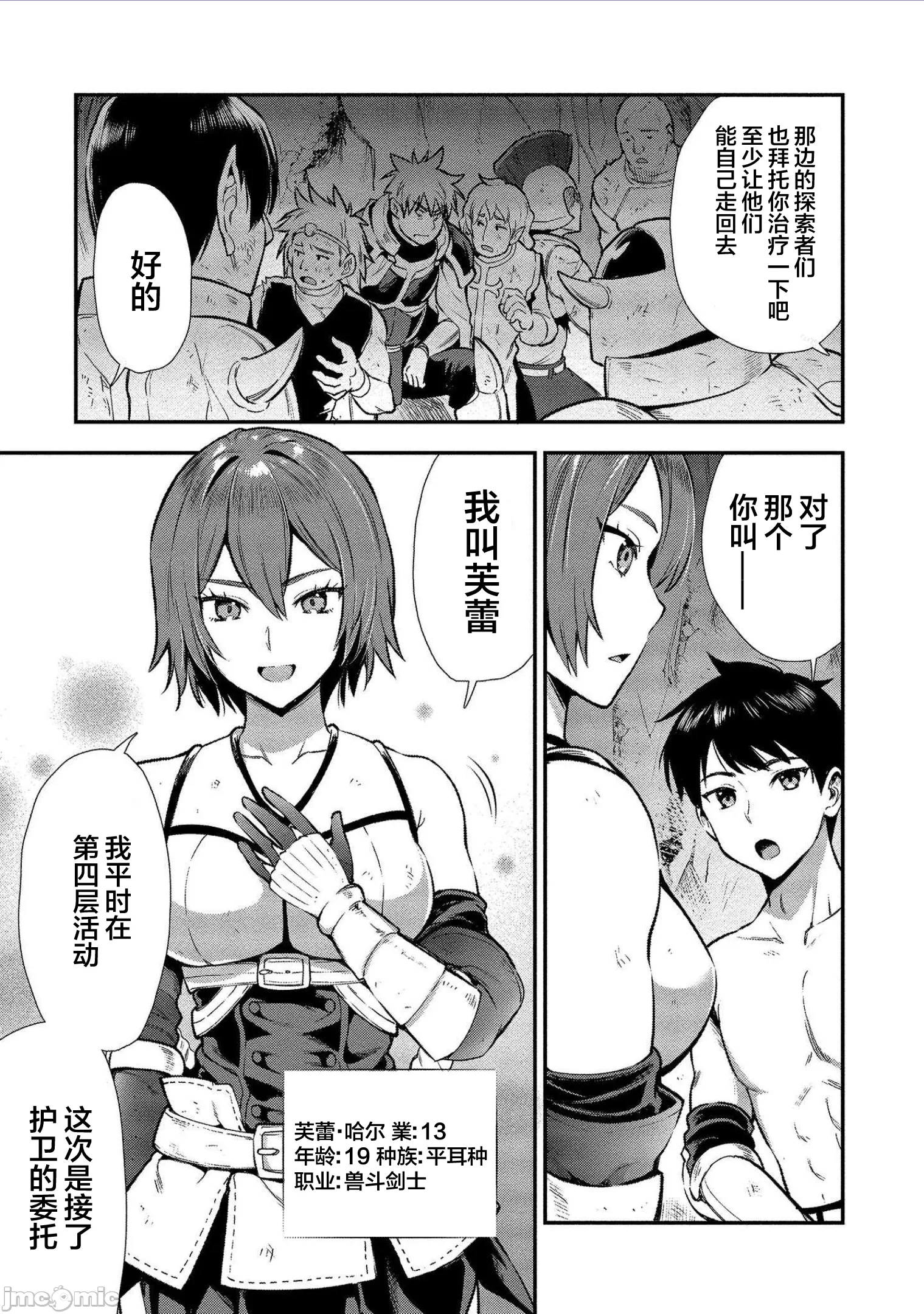 由魔剑师的魔剑开始的为了魔剑的后宫人生 [小岛纱] 魔剣师の魔剣による魔剣のためのハーレムライフ 第3话 - 7