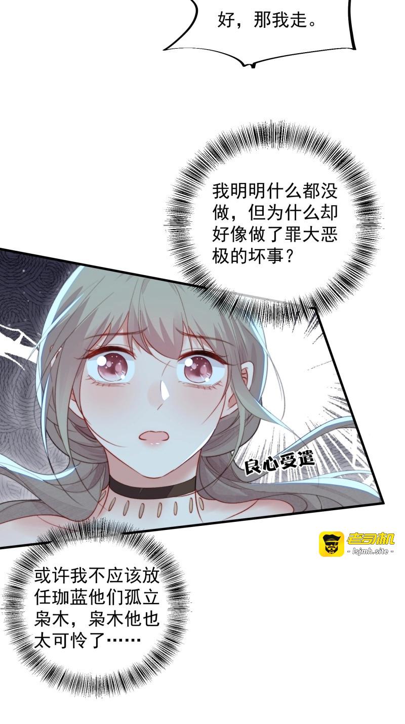 第57话 第54话又多了一个雄性 第 39 页