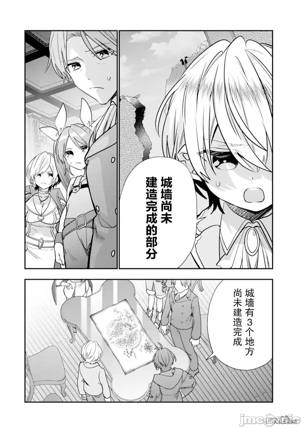 被冒险者开除后作为炼金术师重新启航！ [绿茶汉化组] [佐々木さざめき/绀野贤护/狮子唐/あれっくす] 冒険者をクビになったので、錬金术师として出直します! ~辺境开拓?よし、俺に任せとけ! 第24话 - 20