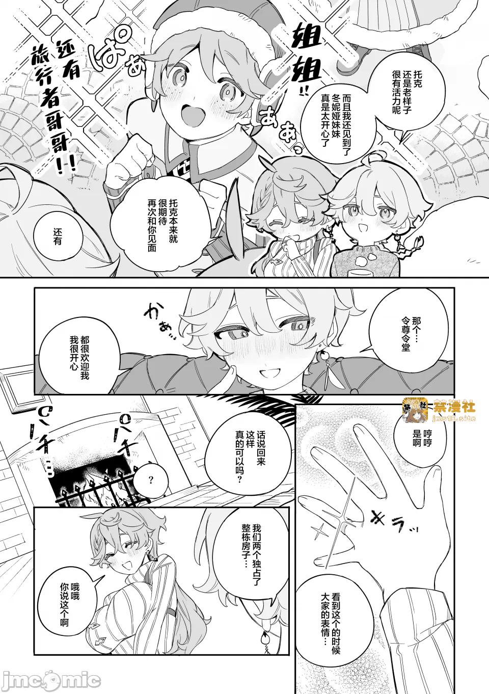第一话 第 3 页