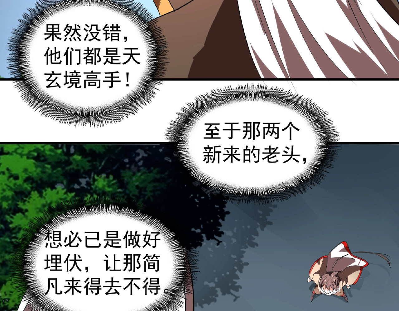 第23话 血战的帷幕💥 第 18 页