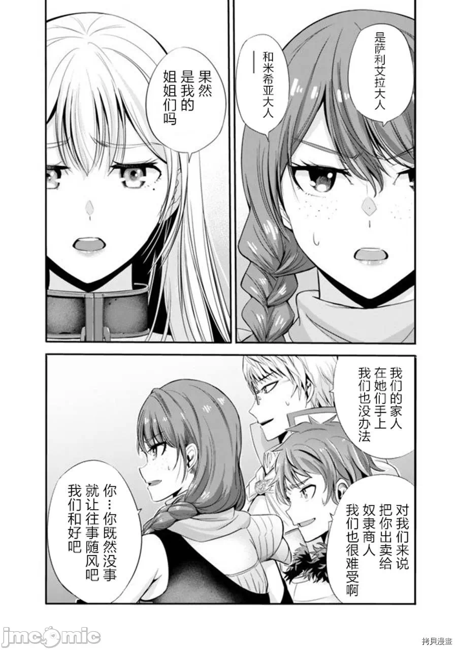 作为被背叛了的S级冒险者的我、决定成立一个只有我所爱的奴隶女孩子们的后宫公会 [柊咲/川田暁生/ナイロン] 里切られたSランク冒険者の俺は、爱する奴隷の彼女らと共に奴隷だけのハーレムギルドを作る 第16话 - 14