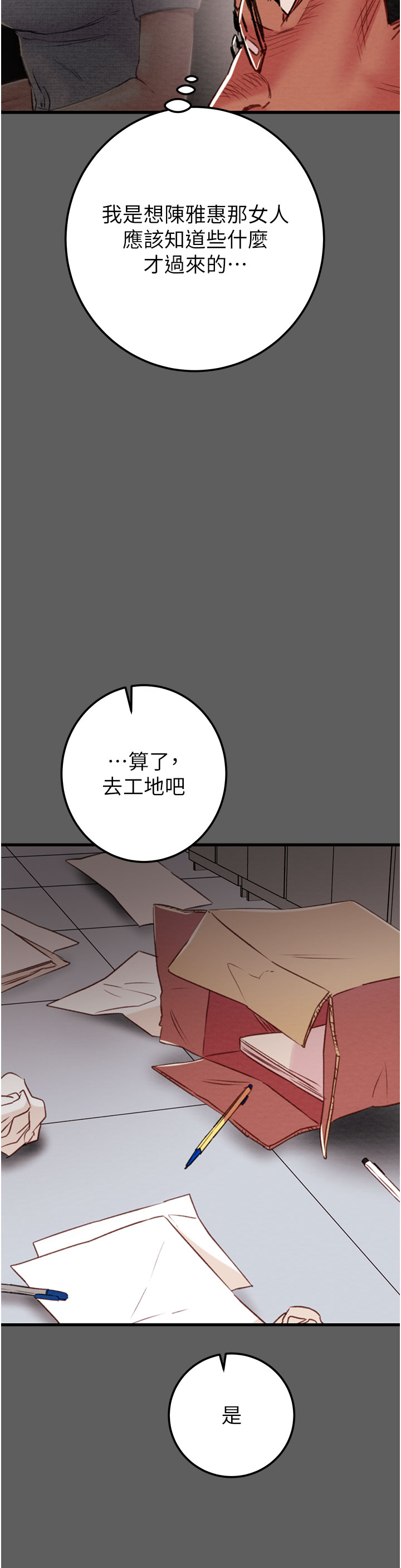 第66话 第 29 页