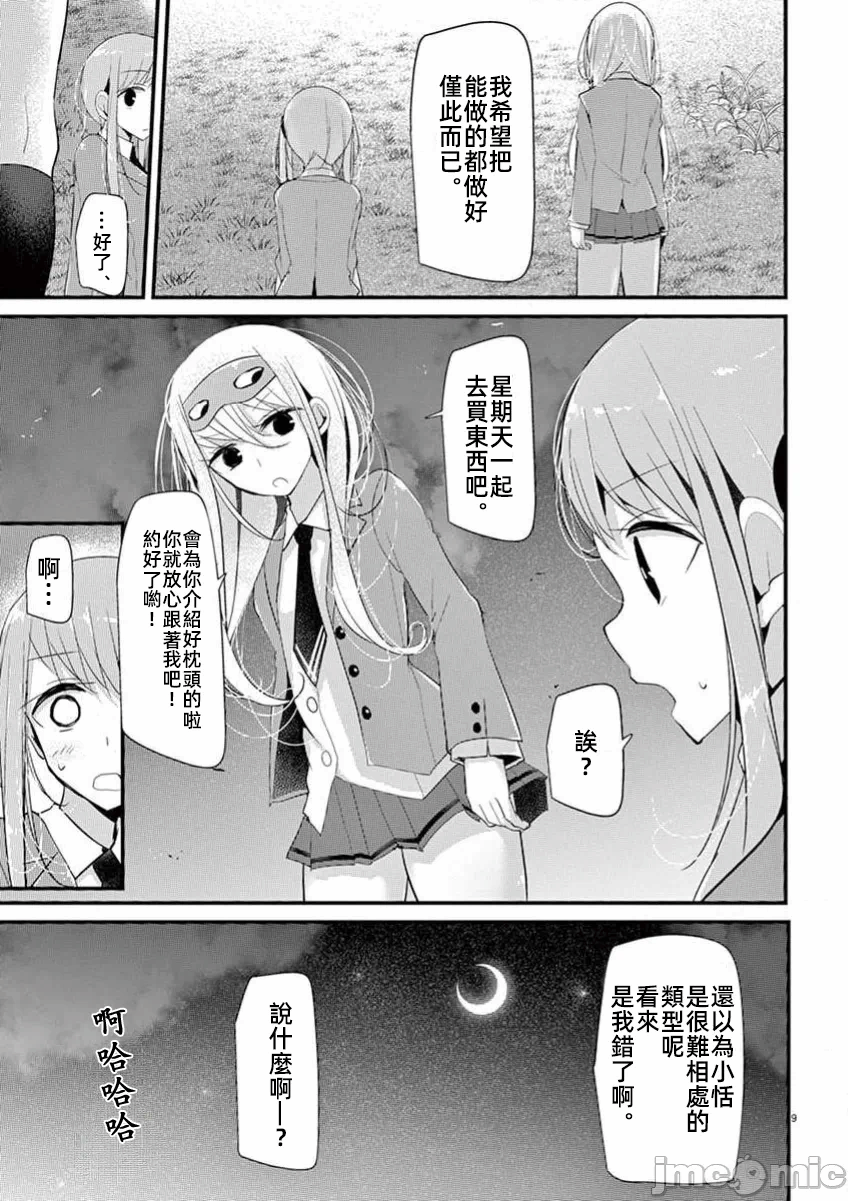 第34话 第 9 页