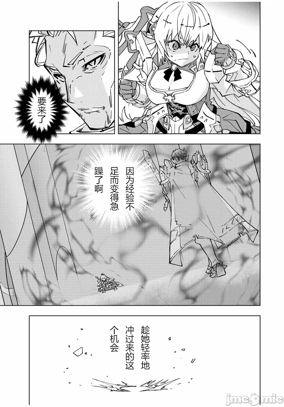 被信赖的伙伴在地下城深处追杀依靠恩惠『无限扭蛋』召唤等级9999的同伴们向世界和原队友復仇还要再补上一句『活该！』 [曲终之时个人汉化] [明镜シスイ、大前贵史] 信じていた仲间达にダンジョン奥地で杀されかけたがギフト『无限ガチャ』でレベル9999の仲间达を手に入れて元パーティーメンバーと世界に復讐&『ざまぁ!』します! 第41话 - 12