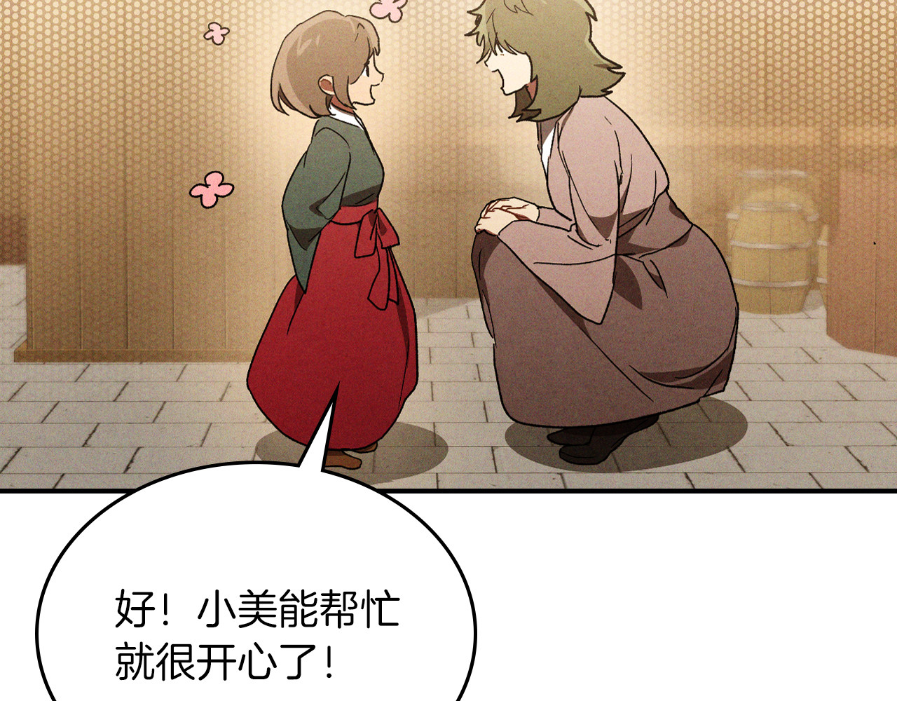 第106话 酿酒 第 18 页