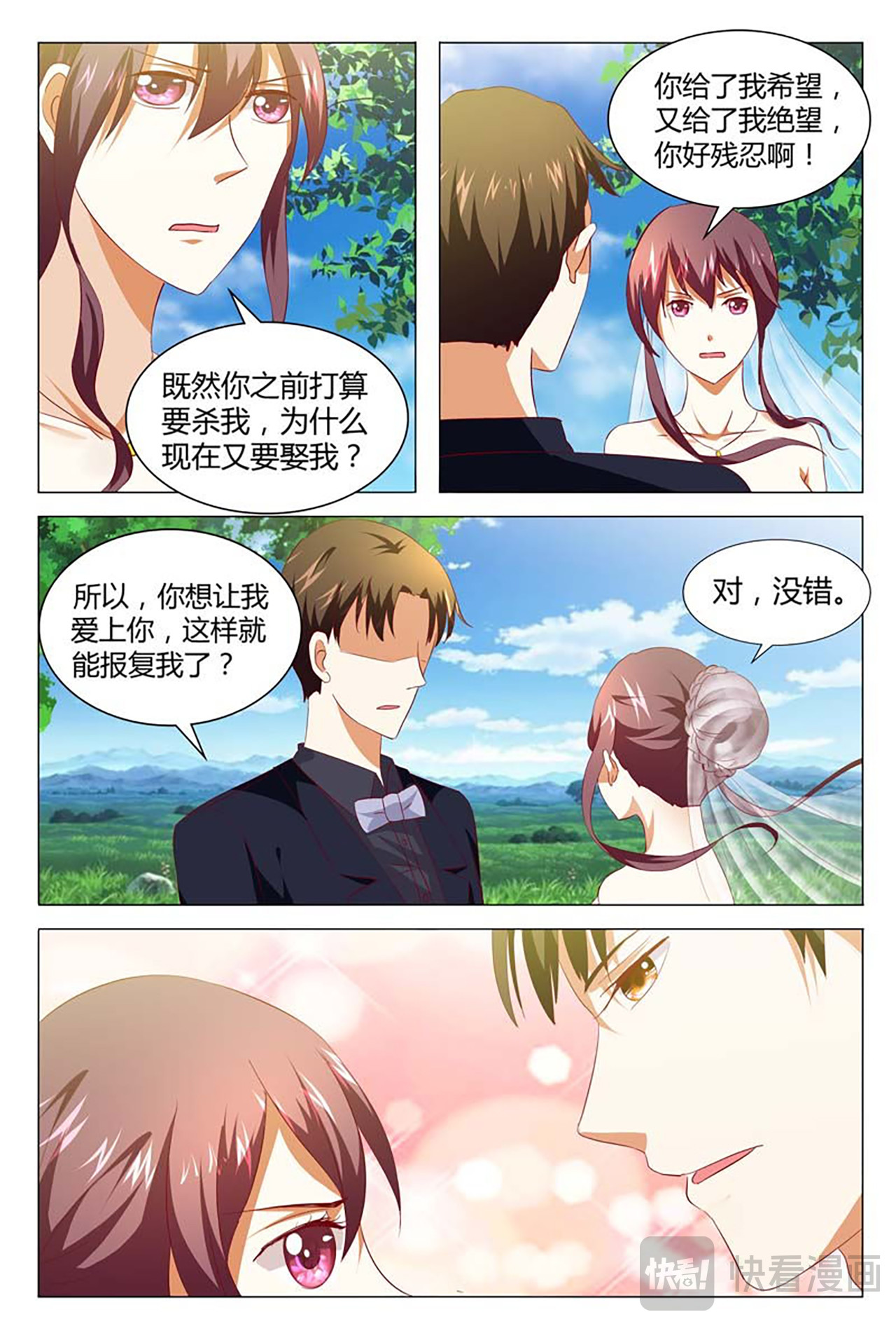 第69话 第 10 页
