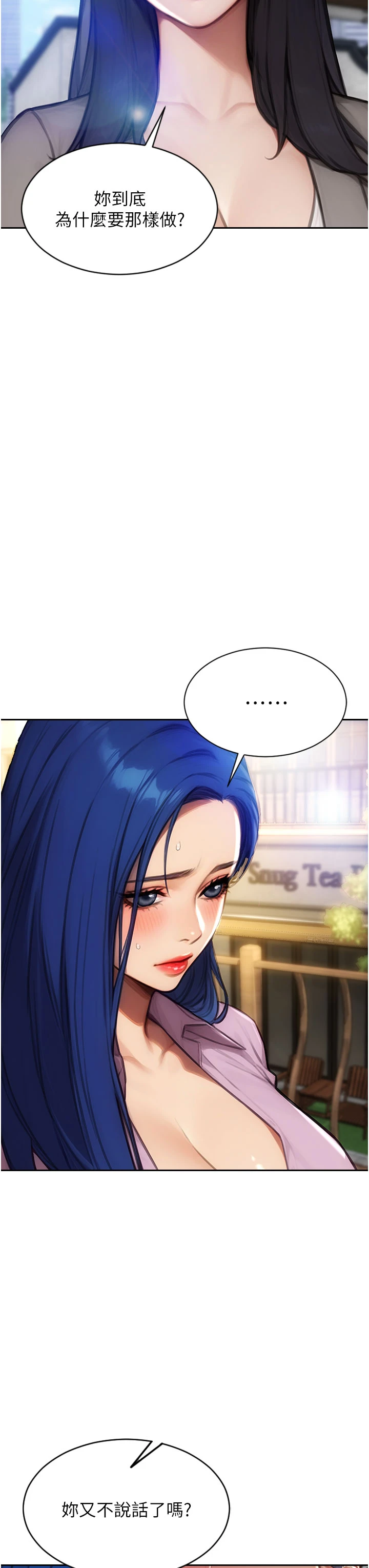第25话 - 光做一次怎么够? 第 16 页