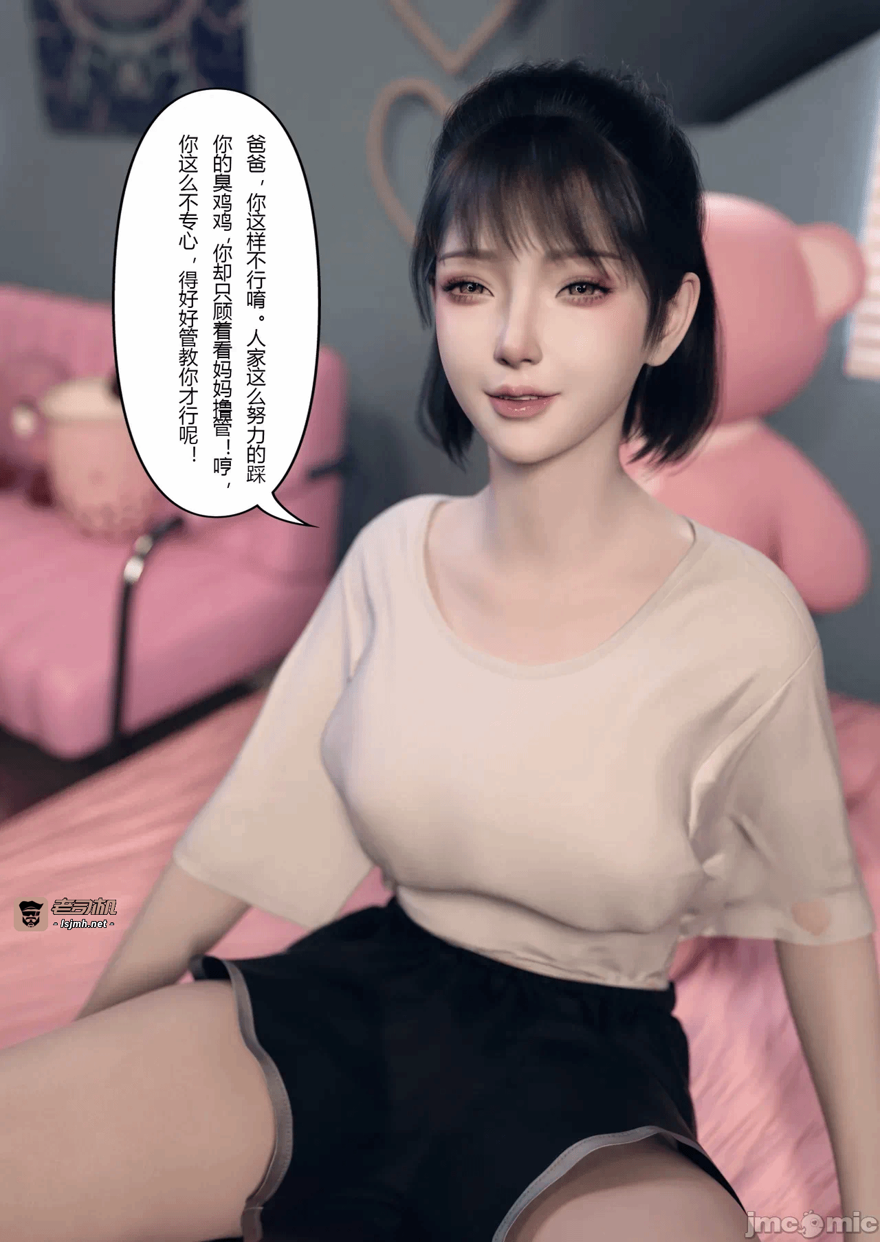 [FTL] 穿上她的皮：公司篇12 第一话 - 59