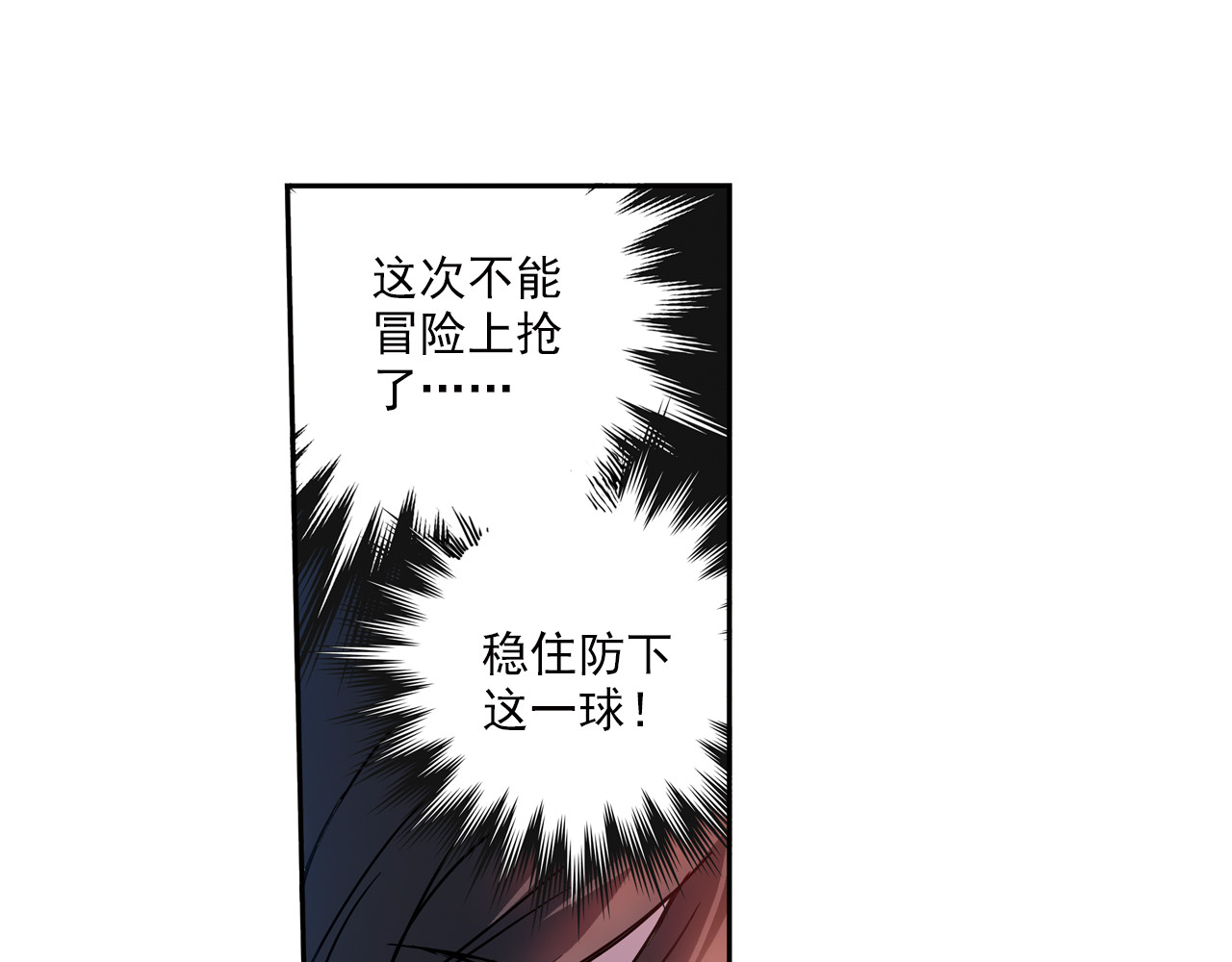 第5话下 势均力敌的对战 第 18 页