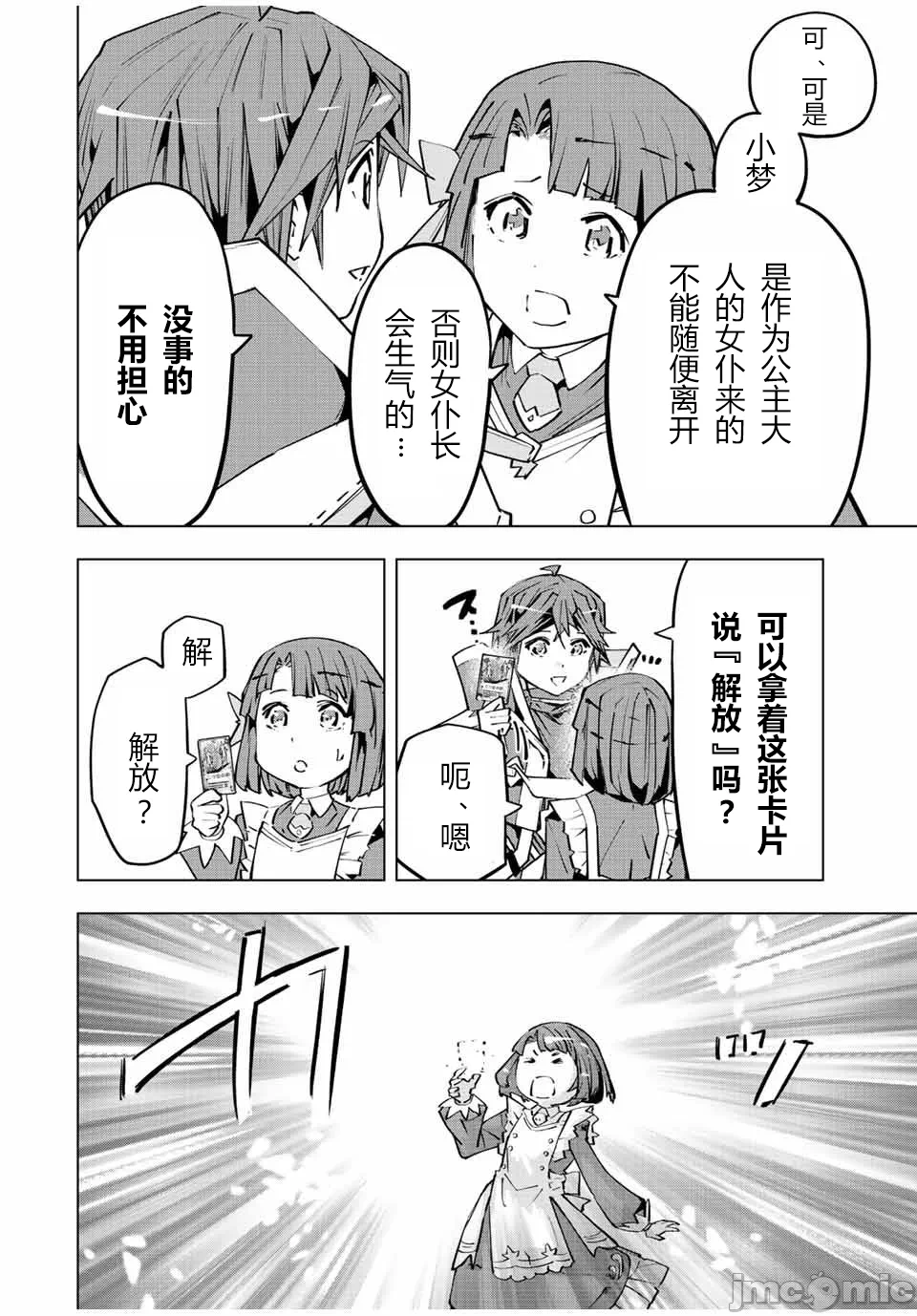 被信赖的伙伴在地下城深处追杀依靠恩惠『无限扭蛋』召唤等级9999的同伴们向世界和原队友復仇还要再补上一句『活该！』 [曲终之时个人汉化] [明镜シスイ、大前贵史] 信じていた仲间达にダンジョン奥地で杀されかけたがギフト『无限ガチャ』でレベル9999の仲间达を手に入れて元パーティーメンバーと世界に復讐&『ざまぁ!』します! 第82话 - 6
