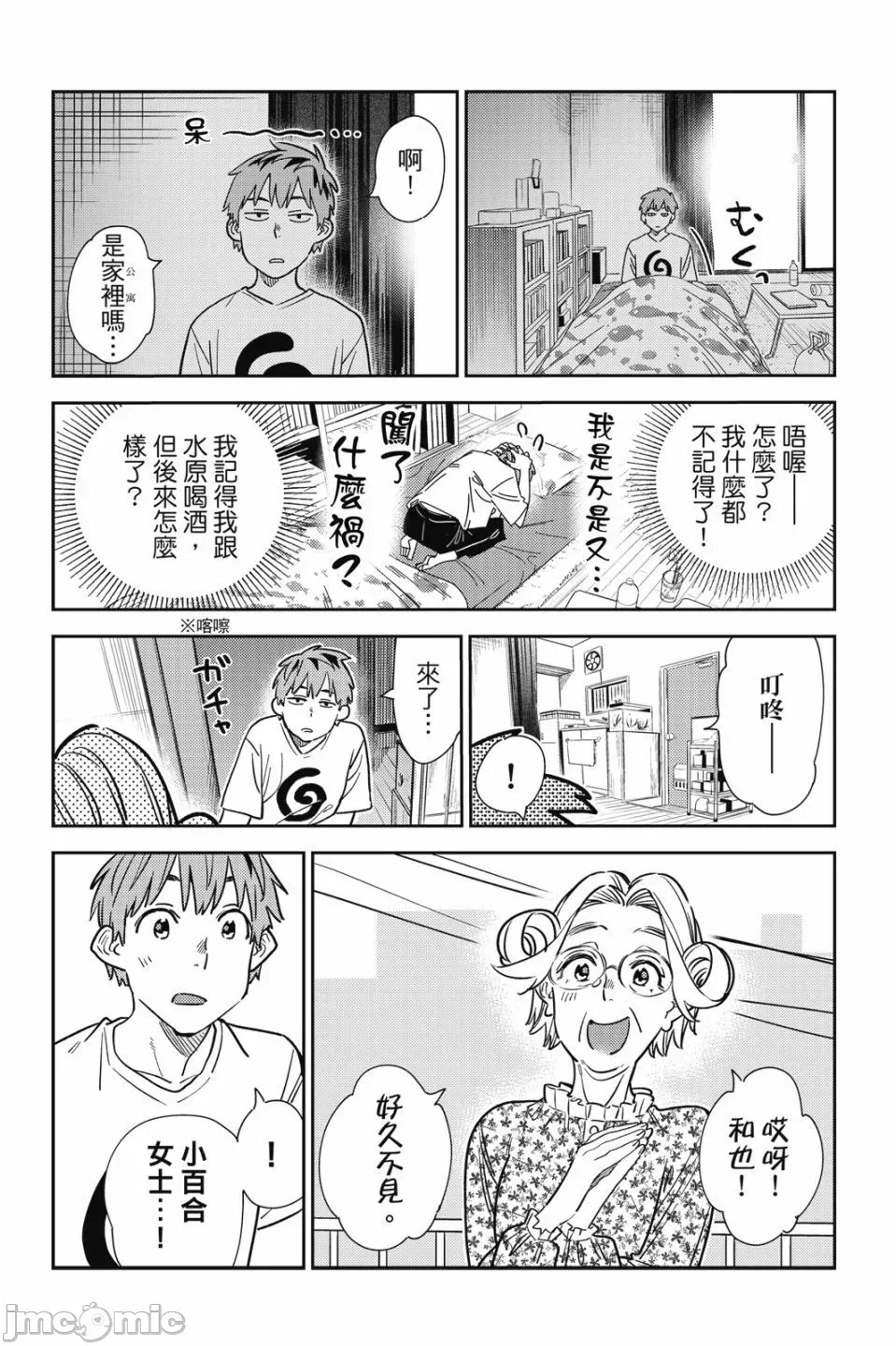 第80话 第 138 页