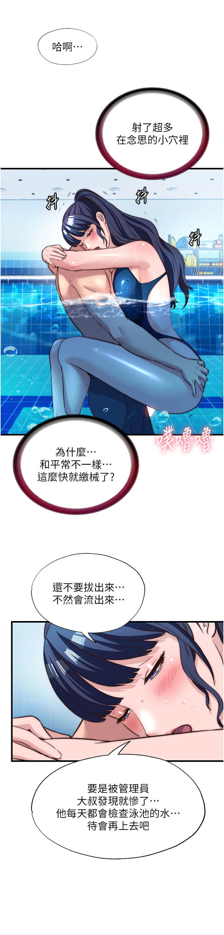 第52话 - 被痴汉盯上的瀞媚 第 16 页