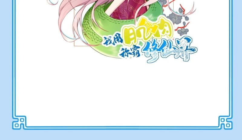 第83话 新年快乐 第 3 页