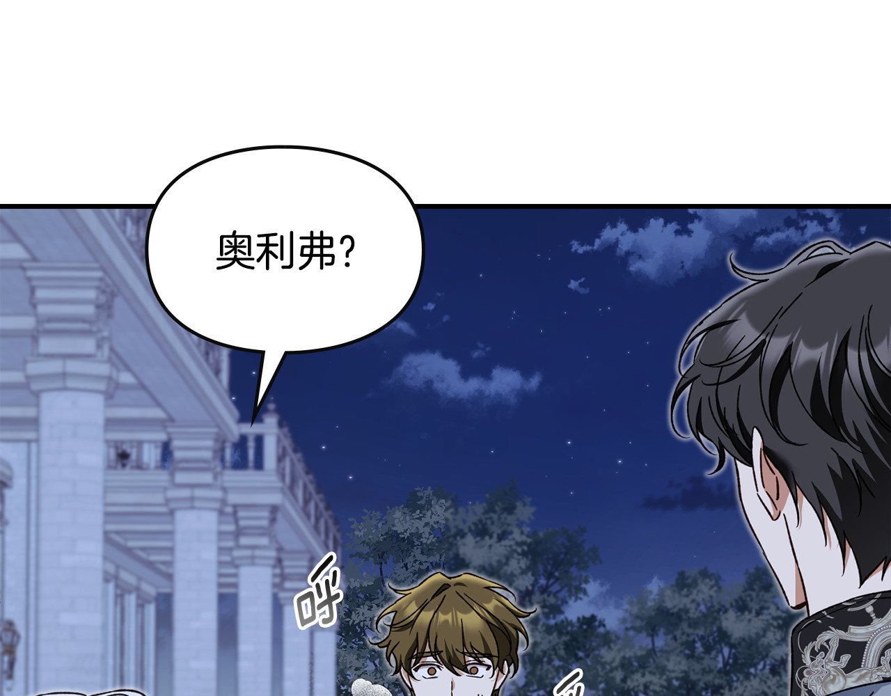 第17话 皎洁的银色眼睛 第 197 页