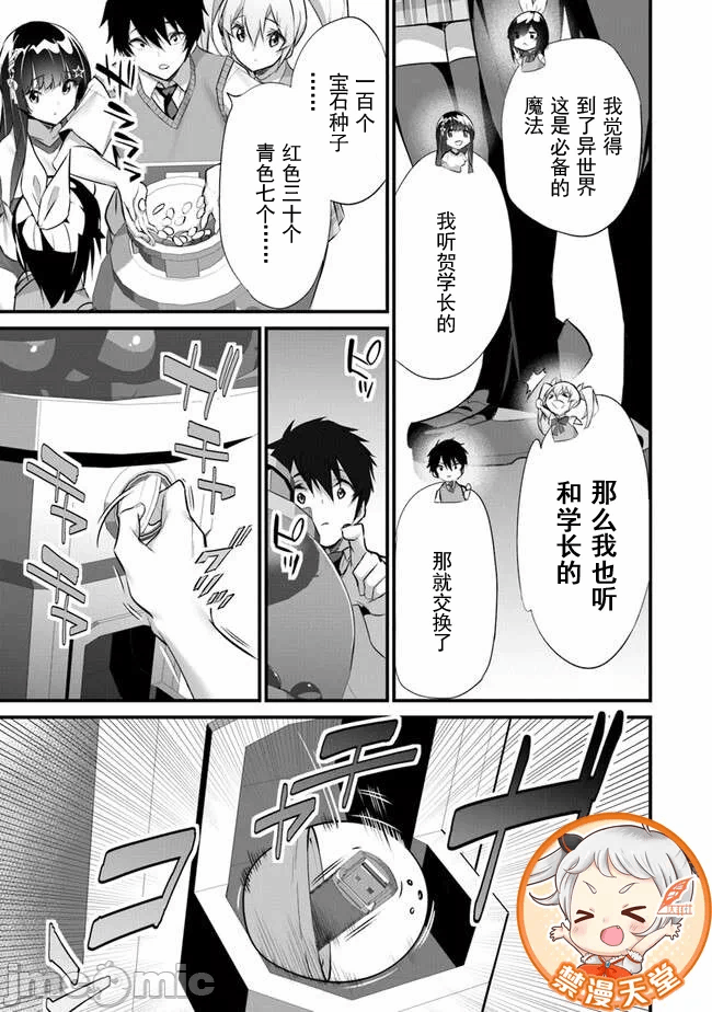 我在异世界因赋予魔法和召唤魔法而左右为难 [ツカモリシュウジ 横冢司 マニャ子] ぼくは异世界で付与魔法と召唤魔法を天秤にかける 第28话 - 11