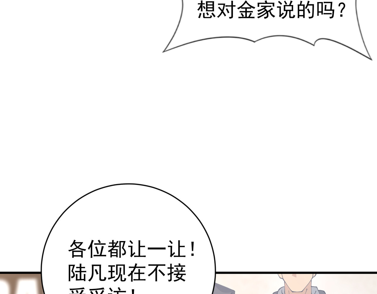 第97话 第九枚金徽 第 88 页