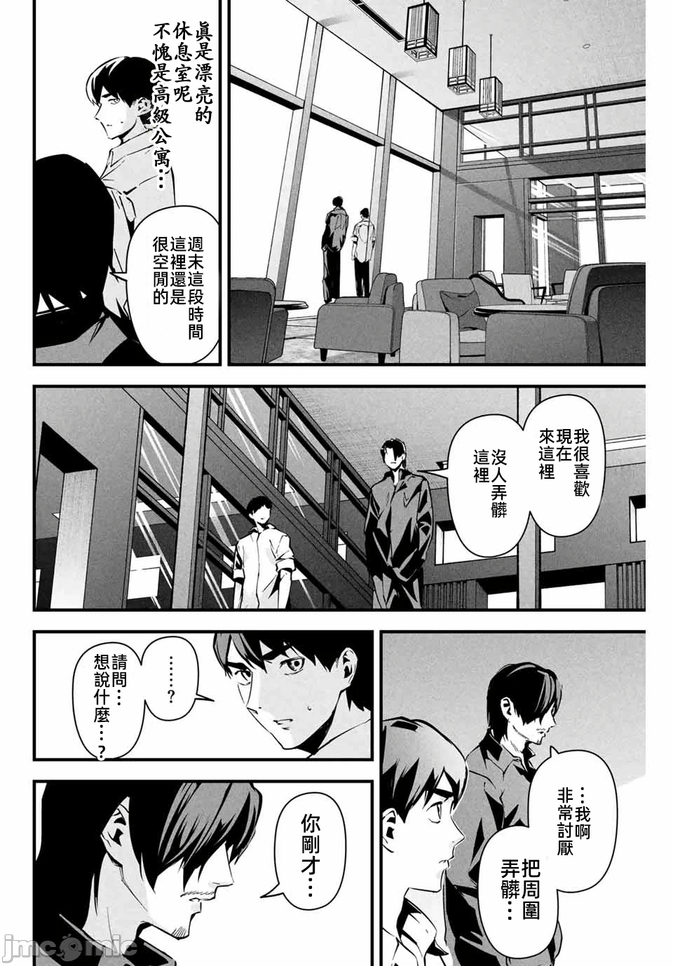 第8话 第 6 页