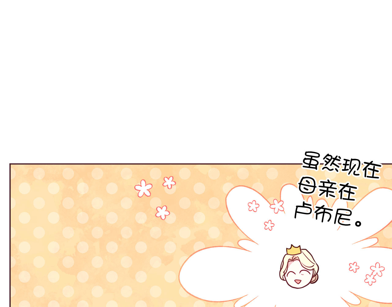 番外1 公主的烦恼 第 162 页