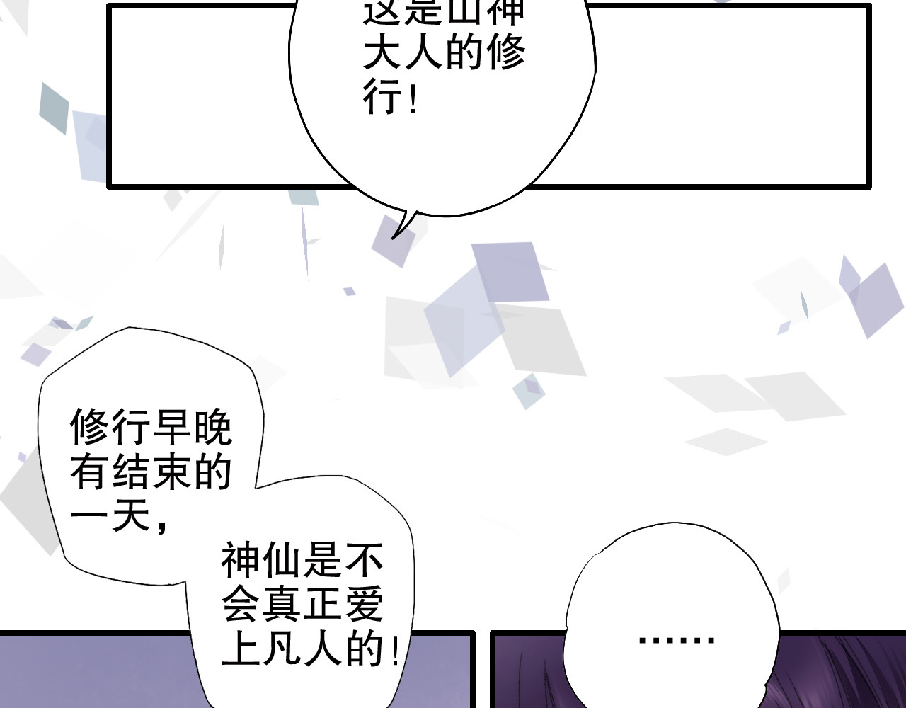 第85回 小枣的决定 第 42 页