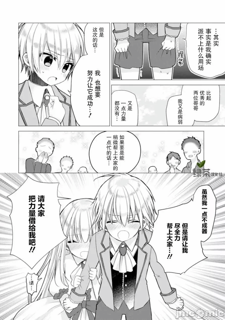 被冒险者开除后作为炼金术师重新启航！ [绿茶汉化组] [佐々木さざめき/绀野贤护/狮子唐/あれっくす] 冒険者をクビになったので、錬金术师として出直します! ~辺境开拓?よし、俺に任せとけ! 第2话 - 16
