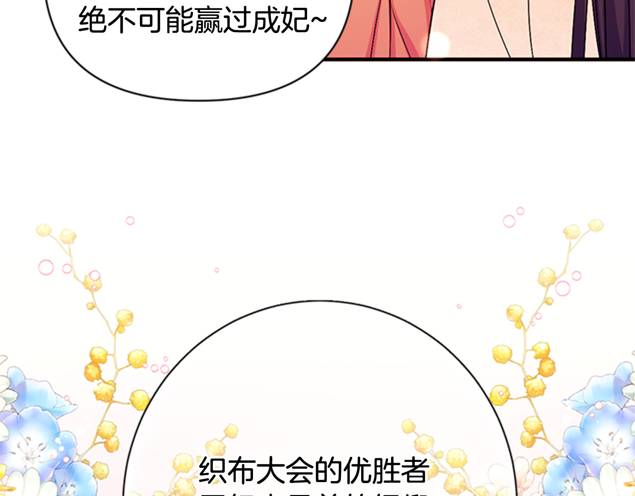第70话 白莲花截胡 第 120 页