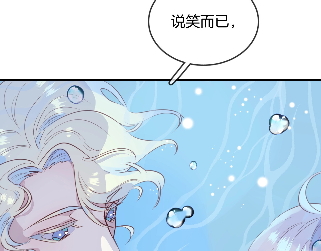 第39话 突然的情话 第 26 页