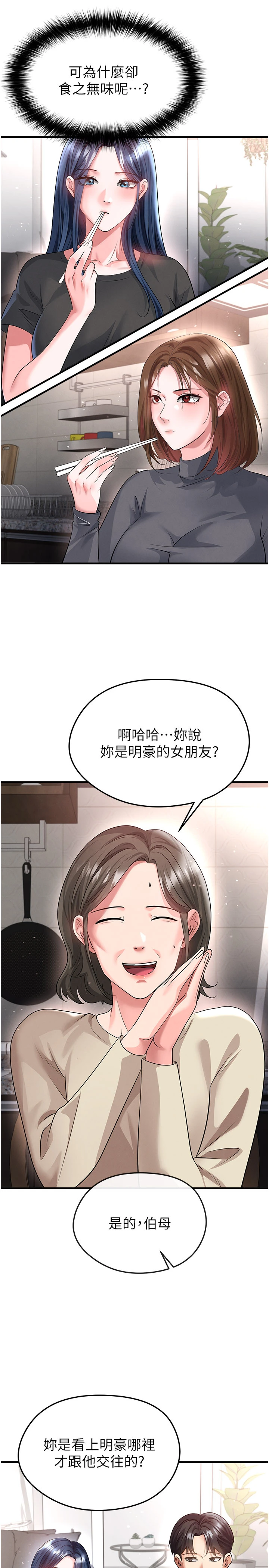 第52话 - 初恋再度现身 第 23 页