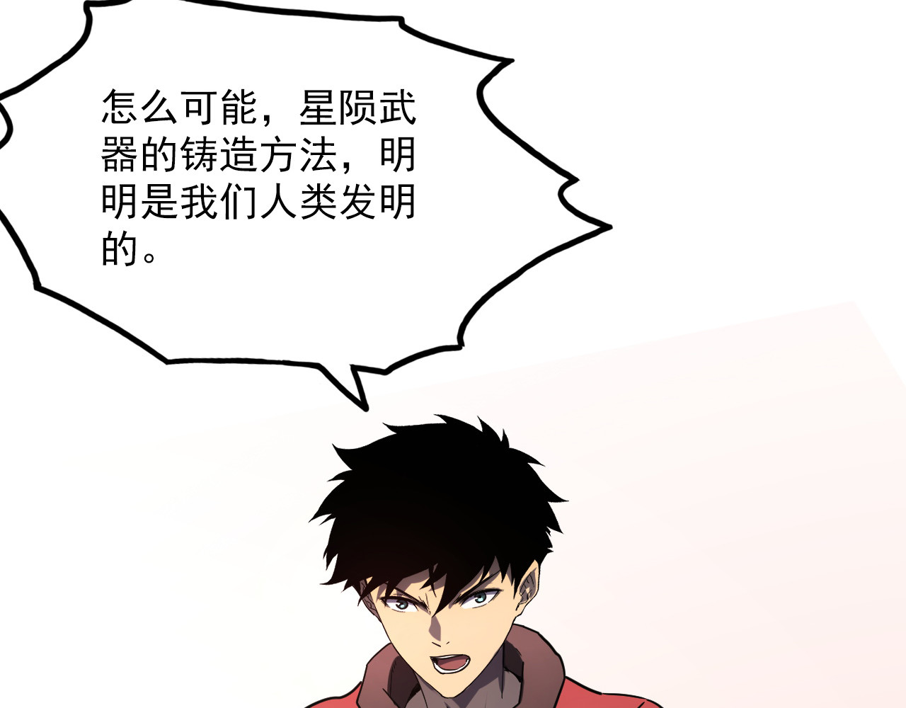 156 兽武熔窟 第 20 页