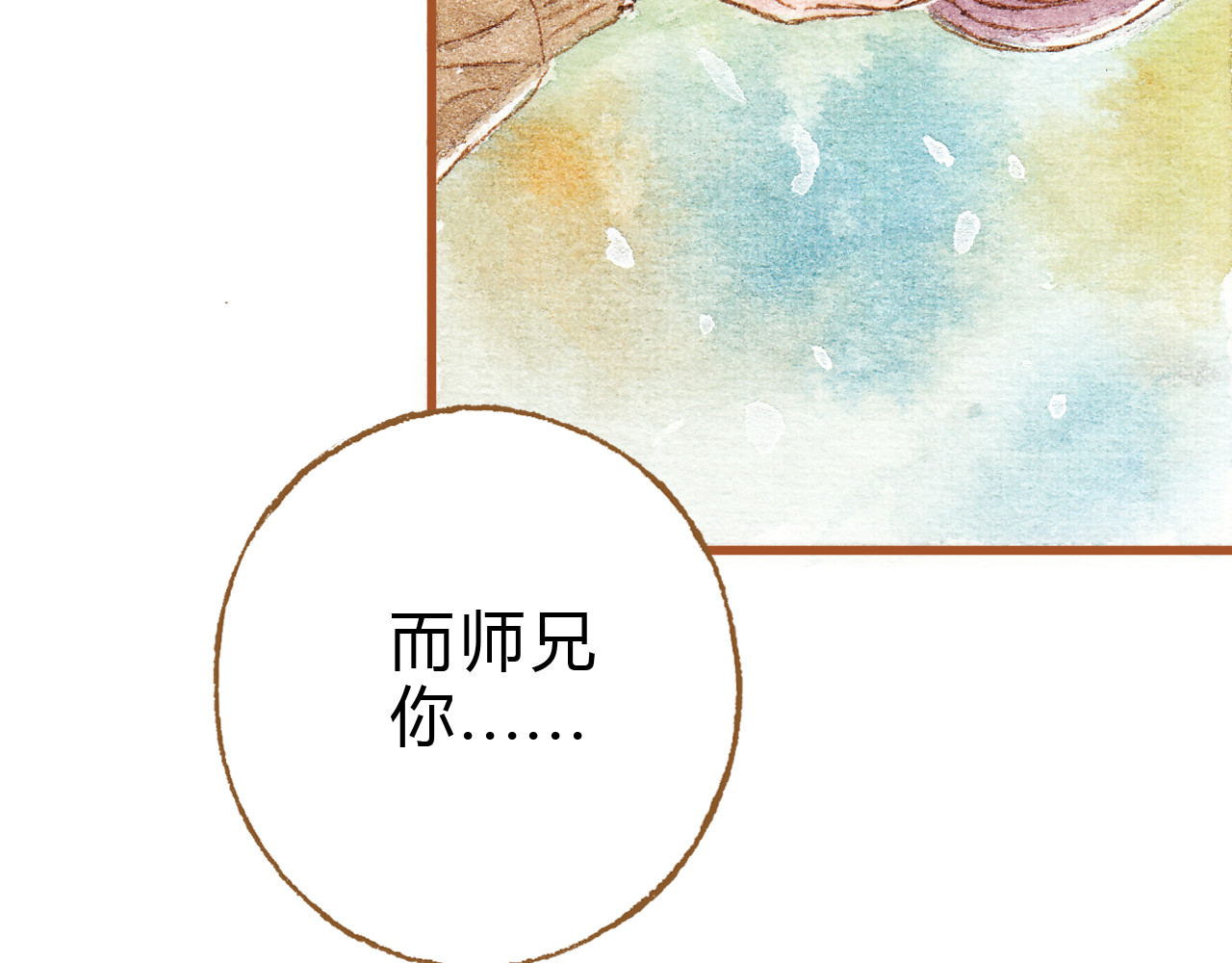 第32话 你又何尝明白我的心 第 4 页