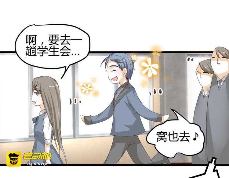 第10话 转校生与学长争风吃醋 第 49 页