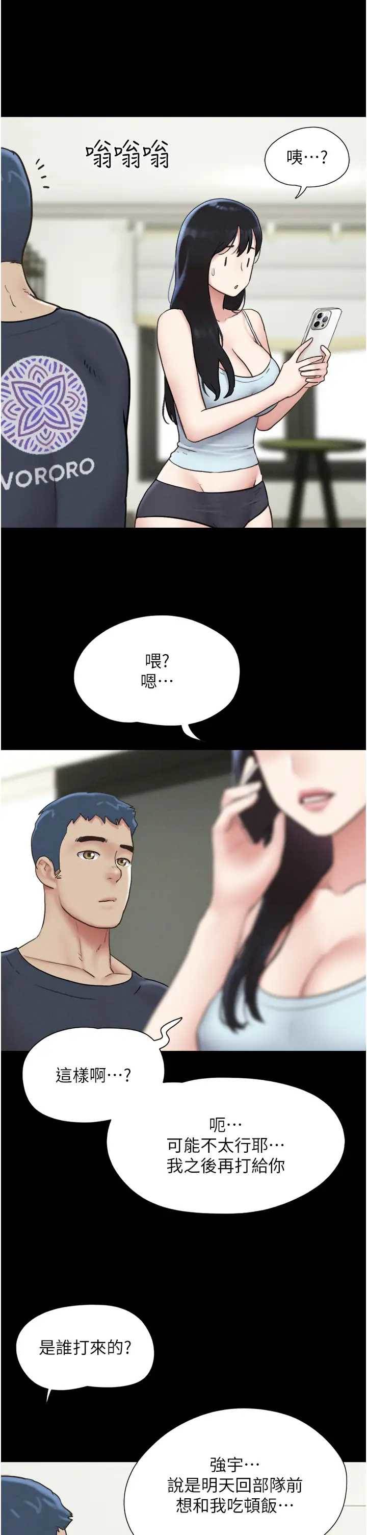 第10话  所以你们…3P了? 第 12 页