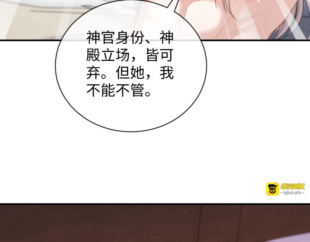 第46话 我对殿下有爱欲之情 第 67 页