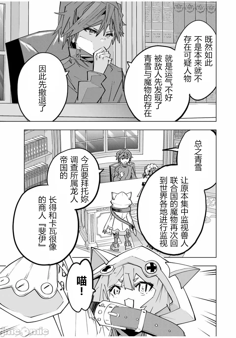 被信赖的伙伴在地下城深处追杀依靠恩惠『无限扭蛋』召唤等级9999的同伴们向世界和原队友復仇还要再补上一句『活该！』 [曲终之时个人汉化] [明镜シスイ、大前贵史] 信じていた仲间达にダンジョン奥地で杀されかけたがギフト『无限ガチャ』でレベル9999の仲间达を手に入れて元パーティーメンバーと世界に復讐&『ざまぁ!』します! 第146话 - 23