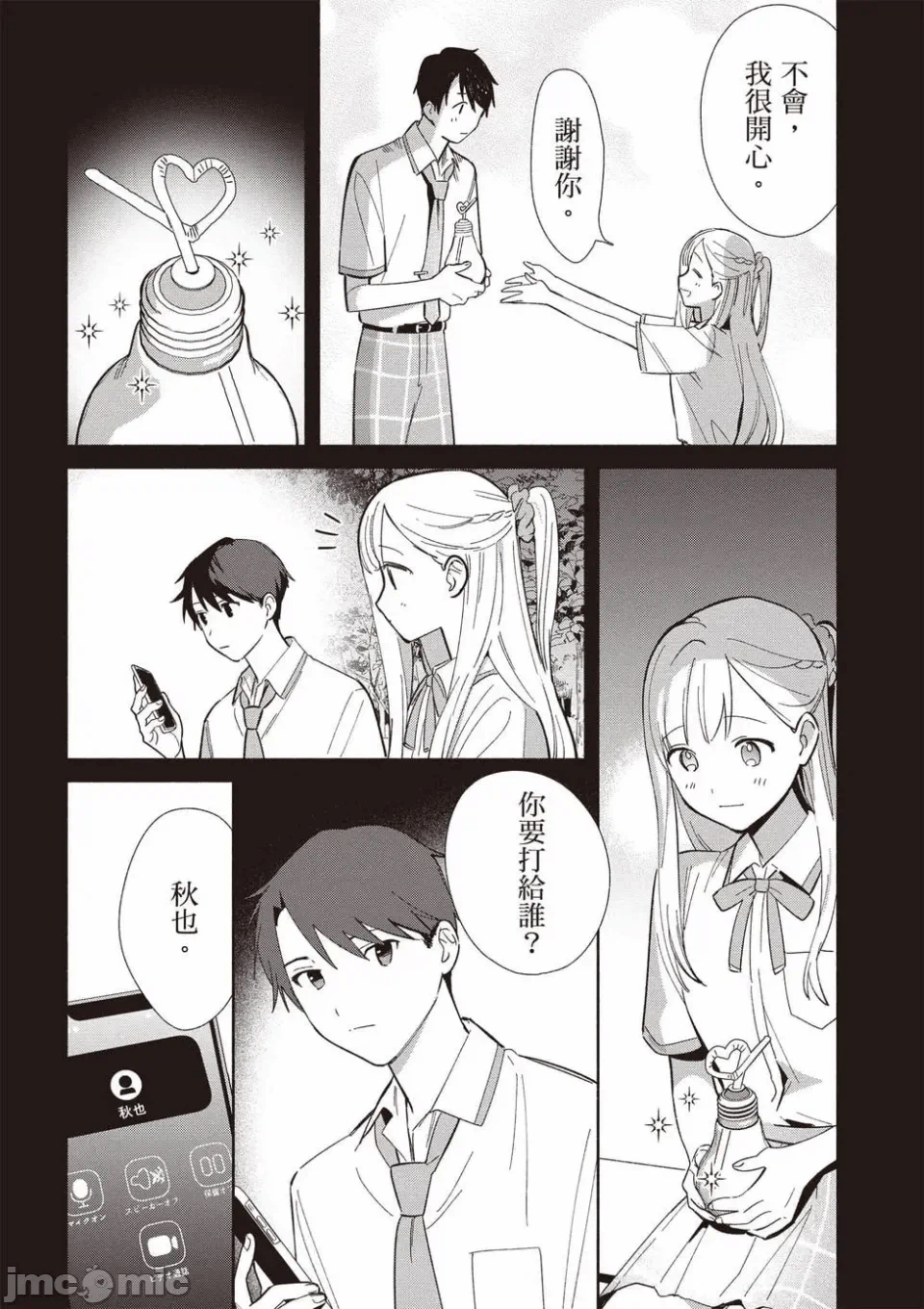 第10话 第 50 页