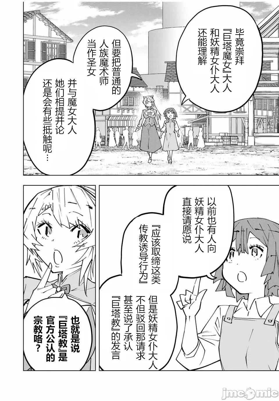 被信赖的伙伴在地下城深处追杀依靠恩惠『无限扭蛋』召唤等级9999的同伴们向世界和原队友復仇还要再补上一句『活该！』 [曲终之时个人汉化] [明镜シスイ、大前贵史] 信じていた仲间达にダンジョン奥地で杀されかけたがギフト『无限ガチャ』でレベル9999の仲间达を手に入れて元パーティーメンバーと世界に復讐&『ざまぁ!』します! 第153话 - 8