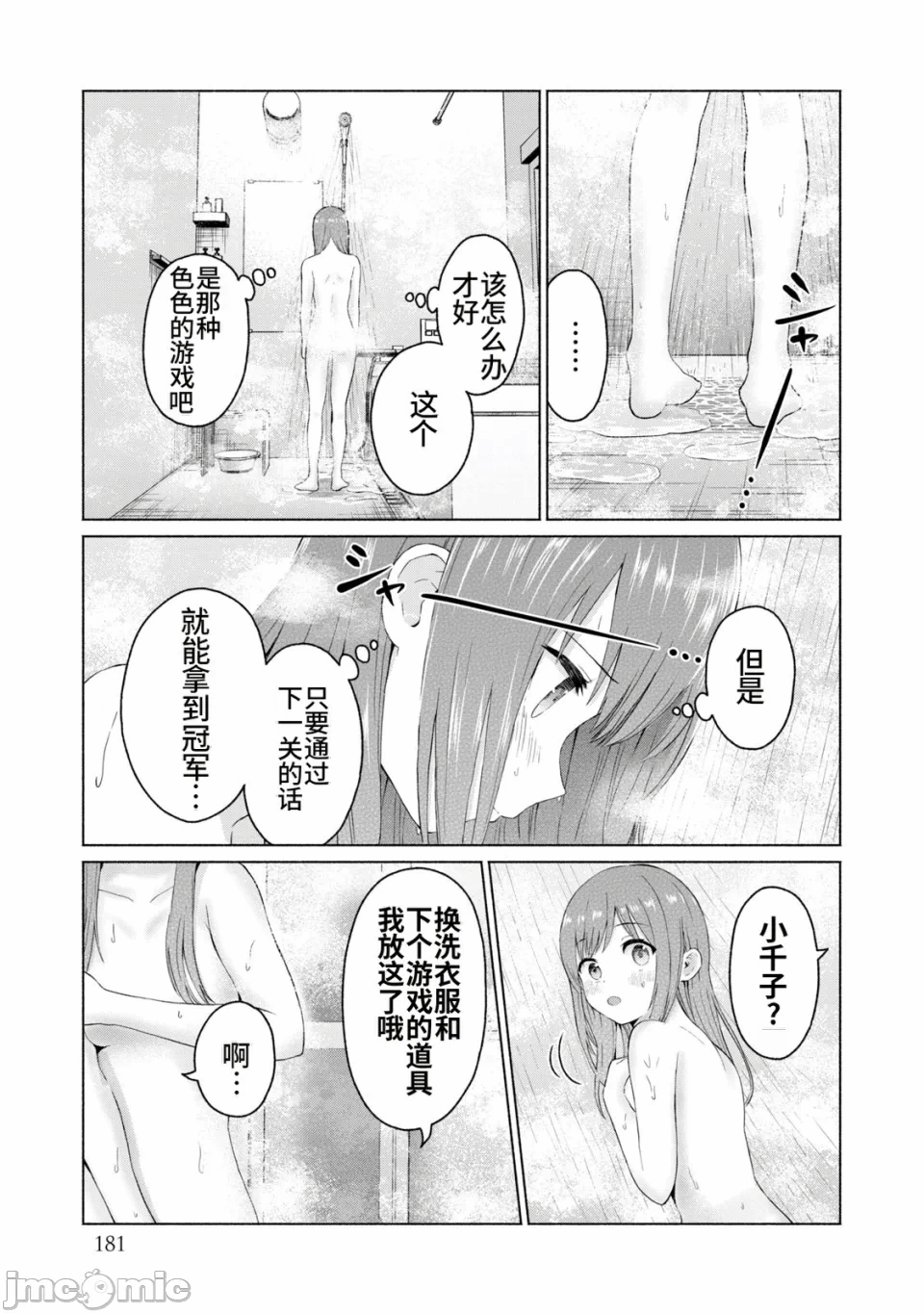 写真乐园！[AI翻译] [桂あいり/西木田景志] グラぱらっ！ 第2话 - 183