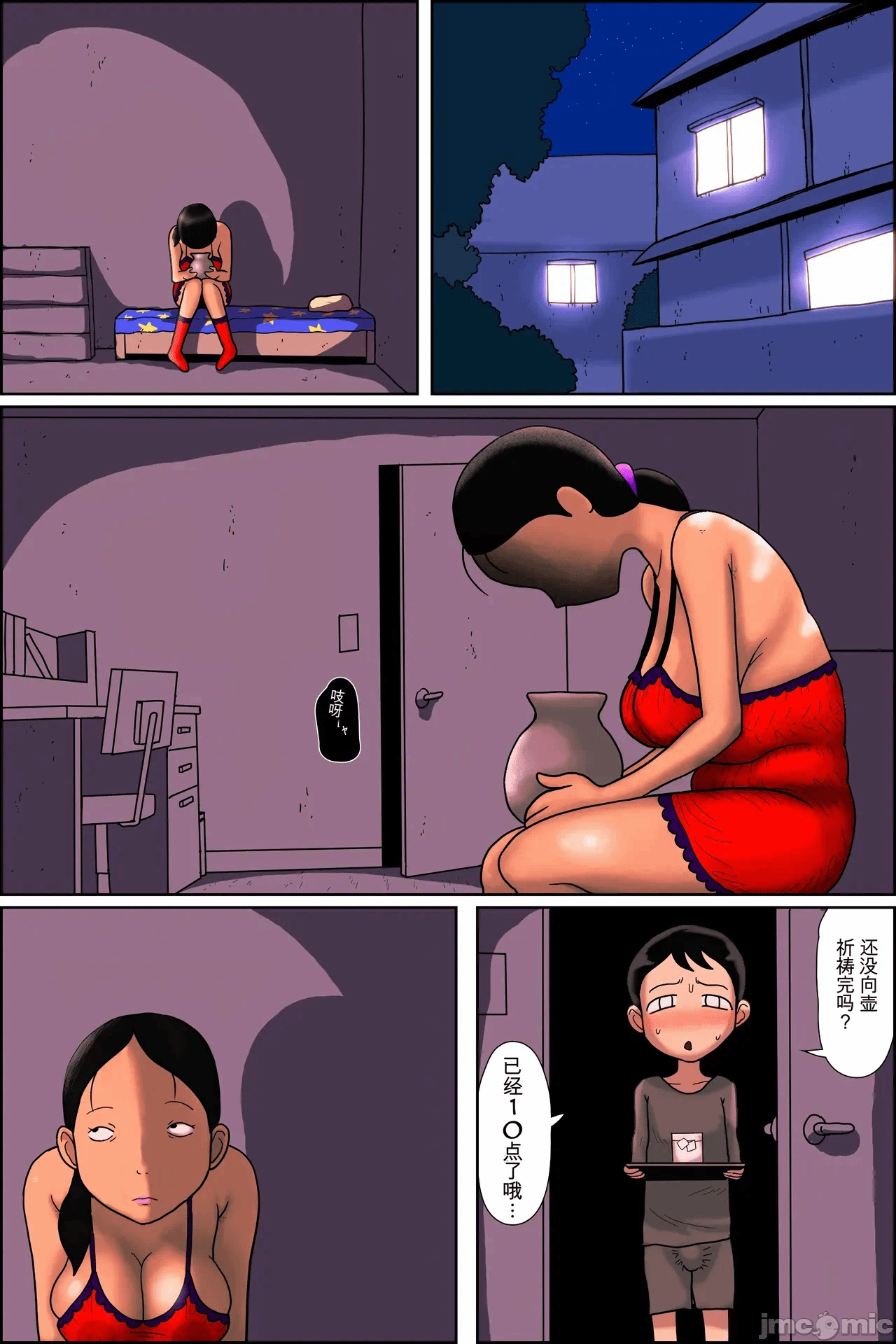 第一话 第 8 页