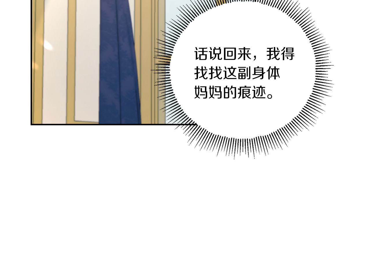 第42话 妈妈的日记 第 28 页