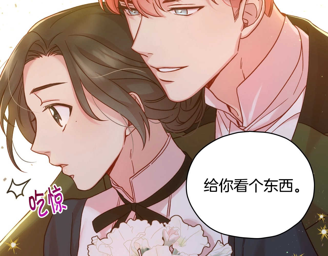 第43话 旷工去约会！大胆！ 第 114 页