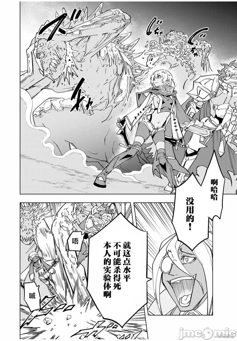 被信赖的伙伴在地下城深处追杀依靠恩惠『无限扭蛋』召唤等级9999的同伴们向世界和原队友復仇还要再补上一句『活该！』 [曲终之时个人汉化] [明镜シスイ、大前贵史] 信じていた仲间达にダンジョン奥地で杀されかけたがギフト『无限ガチャ』でレベル9999の仲间达を手に入れて元パーティーメンバーと世界に復讐&『ざまぁ!』します! 第22话 - 12