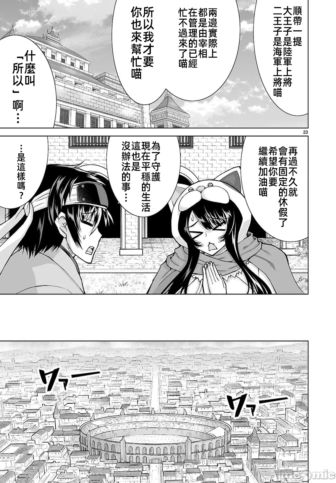 被招唤到异世界获得斩击异能开启简单模式 [神代家家长 止田卓史 矶カズナリ] 异世界に召唤されたんだけど、なんでも斩れてしまう権能を手に入れたのでイージーモードでした。 第19话 - 23