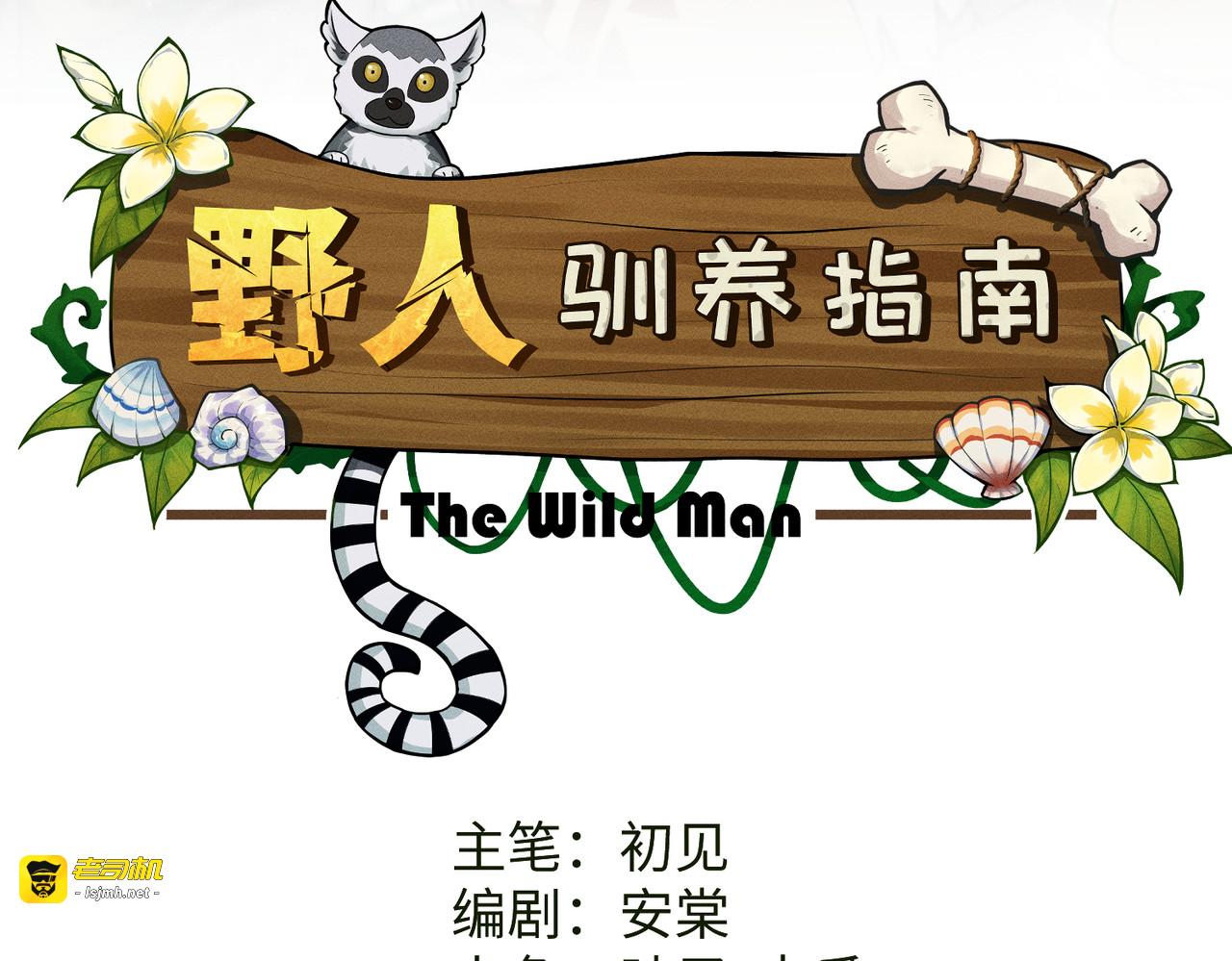 第18话：难懂的同伴 第 3 页