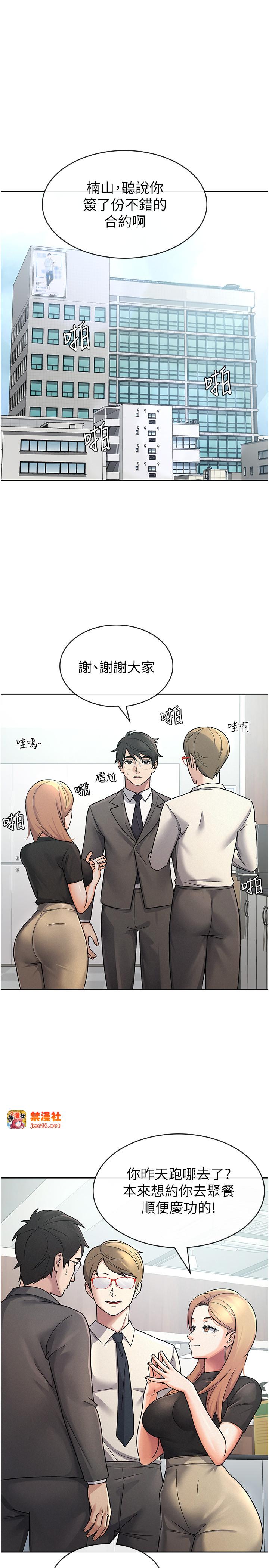 第27话 - 区区飞机杯，凭什么这么爽? 第 13 页