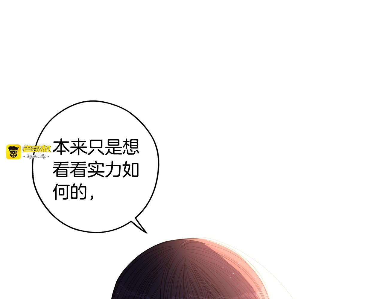 第42话 来，偷袭？ 第 87 页
