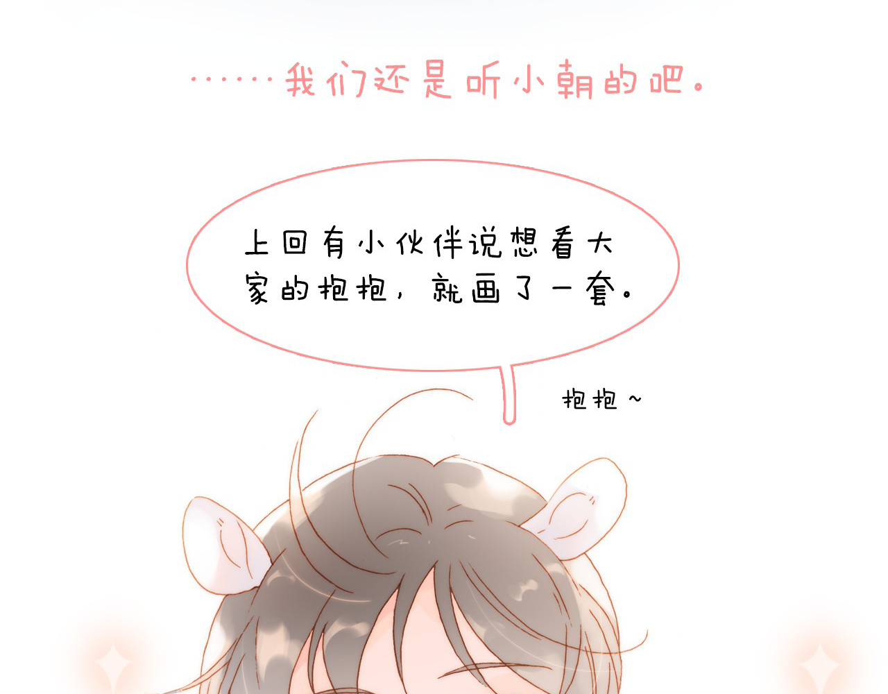 第37话 你所爱的人 第 106 页