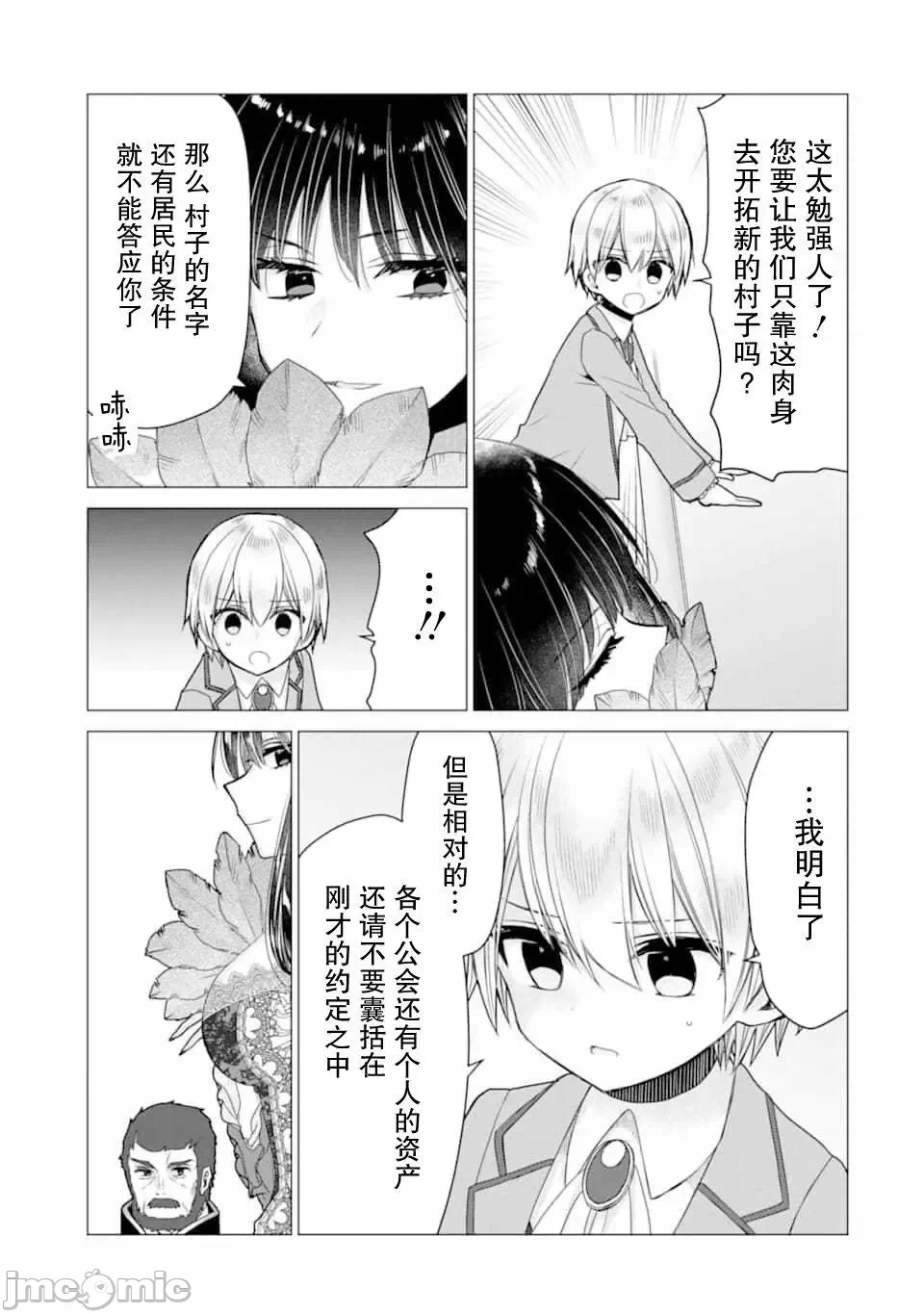 被冒险者开除后作为炼金术师重新启航！ [绿茶汉化组] [佐々木さざめき/绀野贤护/狮子唐/あれっくす] 冒険者をクビになったので、錬金术师として出直します! ~辺境开拓?よし、俺に任せとけ! 第17话 - 21