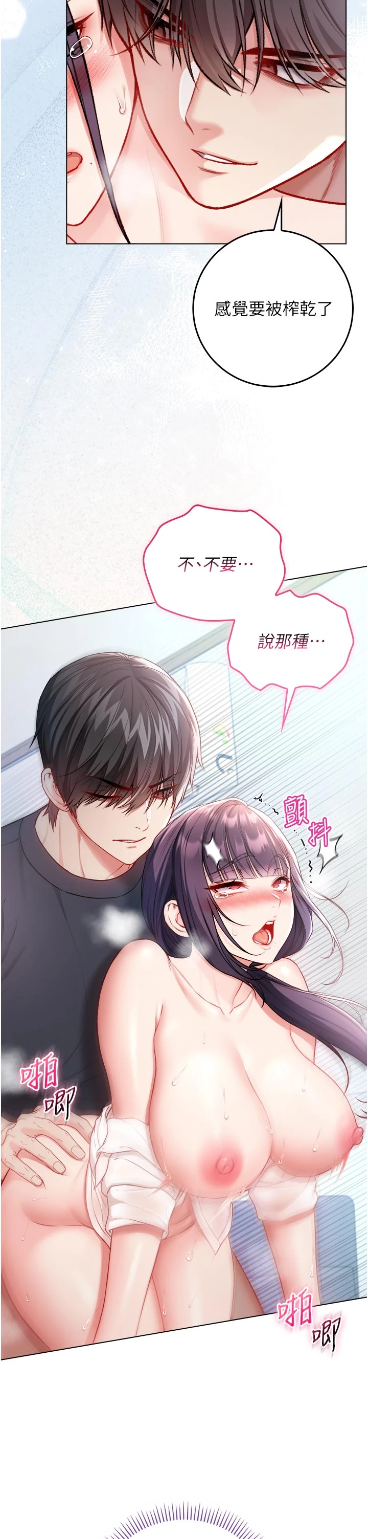 第11话 - 被填满体内的销魂快感 第 29 页